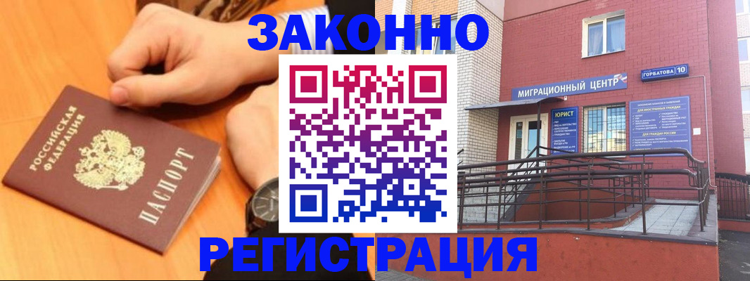 прописка в Оренбурге